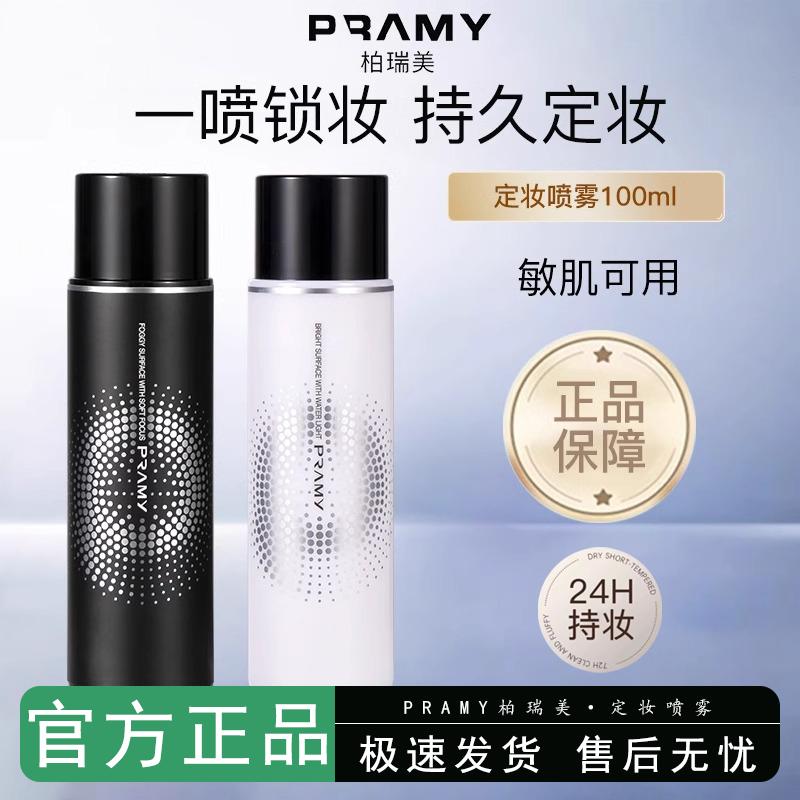 定妆喷雾持久控油防水防汗
