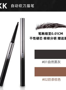 AKK自动眉笔女防水持久不脱色根根分明野生眉砍刀官方正品