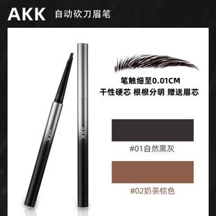 AKK自动眉笔女防水持久不脱色根根分明野生眉砍刀官方正品
