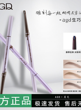 agd生巧眉笔女持久防水不脱色根根分明野生眉砍眉刀新手初学者