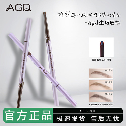 agd生巧丝滑眉笔新手初学者