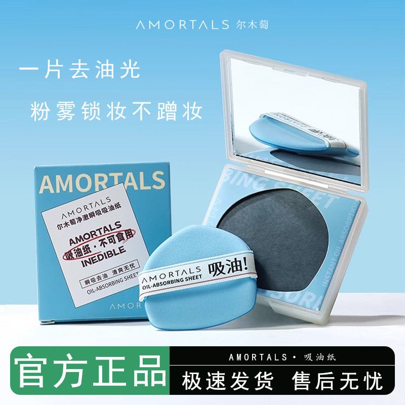 尔木萄粉扑式面部吸油纸