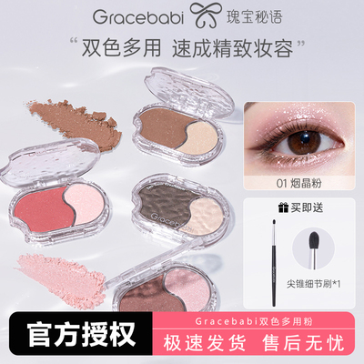 Gracebabi双色多用粉珠光