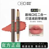 OUTOFOFFICE双头雾嘟笔唇线笔lp701防水裸色OOO雾都唇膏口红唇笔