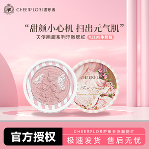 cheerflor天使浮雕腮红