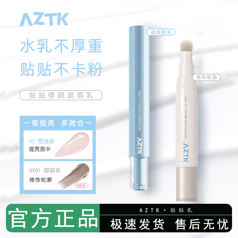 脸部提亮液笔遮盖斑点痘痘贴贴乳