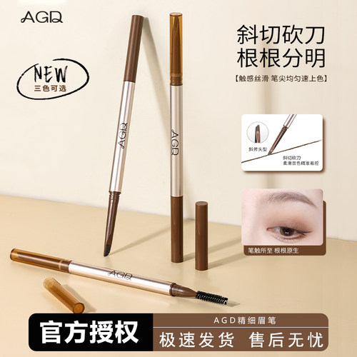 AGD免削斜切砍刀眉笔根根分明