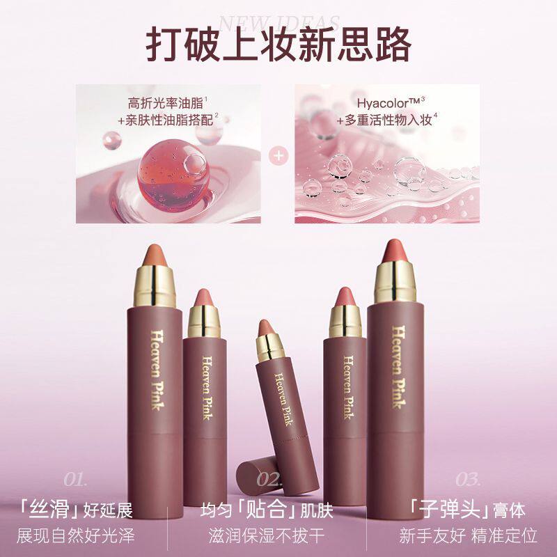 heavenpink精华多用棒腮红唇膏