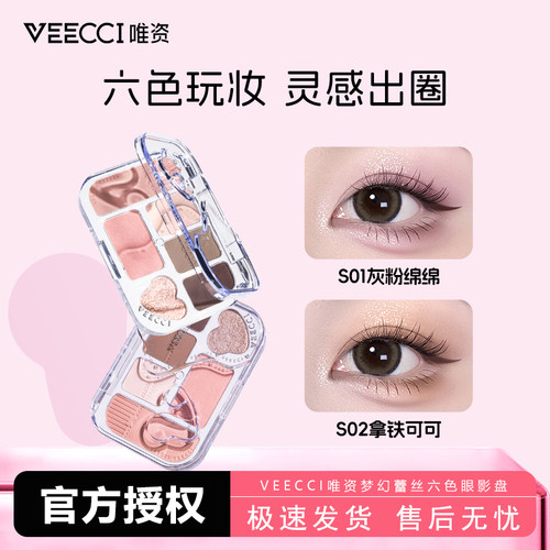 VEECCI/唯资梦幻蕾丝六色眼影盘