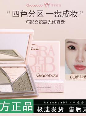 四色分区！Gracebabi巧影交织高光四色修容盘 一体哑光提亮鼻影