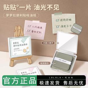 自带镜子!lolola萝萝拉面部吸油纸控油吸油不脱妆便携官方正品