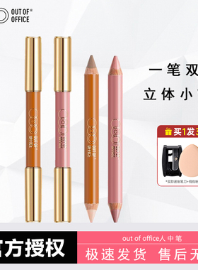OOO双头腮红笔立体膨胀