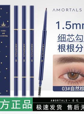 尔木萄眉笔极细超细头防汗防水持久不脱色女平价官方正品