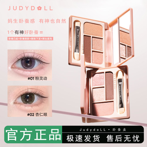 橘朵卧蚕盘哑光珠光高光提亮下至修容一体盘四色眼影盘眼线日常