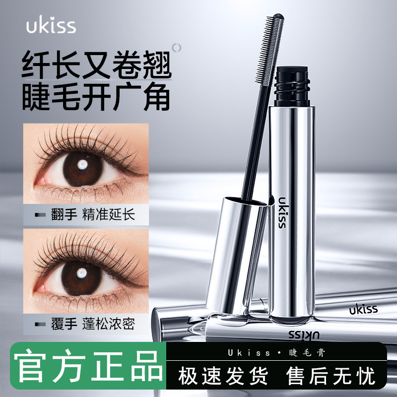 Ukiss悠珂思大广角睫毛膏防水纤长新手卷翘不晕染持久浓密定型女