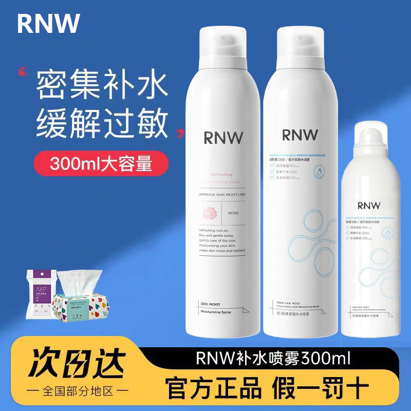 rnw如薇补水喷雾玫瑰温泉水舒缓保湿修护爽肤水敏感肌温和玻尿酸