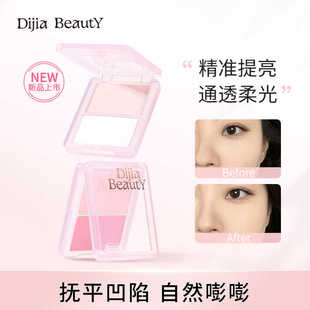 DIJIA缔葭哑光高光粉修容一体盘阴影面部脸部提亮凹陷腮红盘双色
