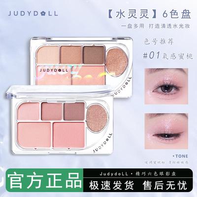 Judydoll橘朵六色眼影盘大地色哑光综合盘日常淡妆通勤一体盘正品