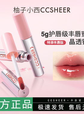 CCSHEER柚子小西不易沾杯冰冰棒丰唇蜜显白护唇水光唇彩滋润清透