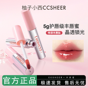 CCSHEER柚子小西不易沾杯冰冰棒丰唇蜜显白护唇水光唇彩滋润清透