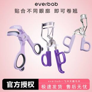 everbab艾蓓拉新品便携无边款睫毛夹女卷翘持久定型好用夹睫毛器