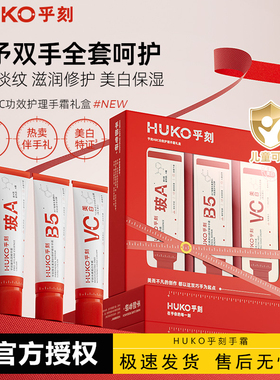 HUKO乎刻护手霜VC烟酰胺早C晚A