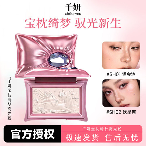 千妍高光粉宝枕绮梦修容盘