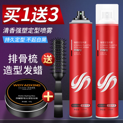 男士强劲快干清香啫喱水定型发胶