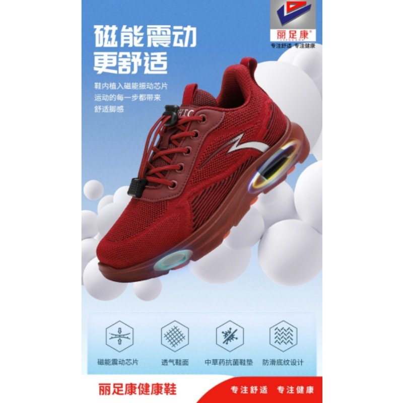 丽足康健步鞋磁疗震动按摩鞋