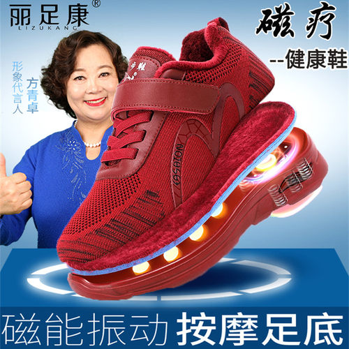 丽足康磁疗鞋中老年健步鞋