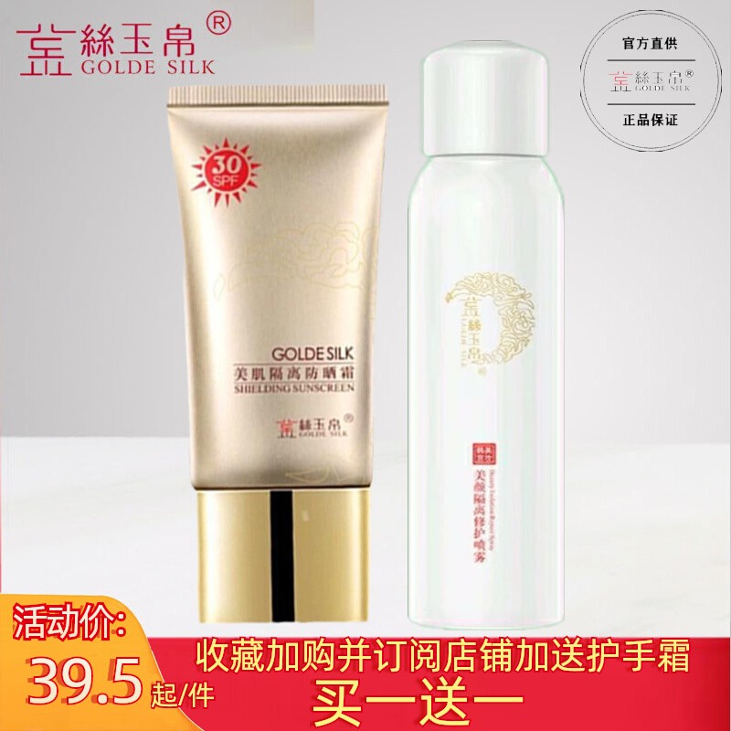 金丝玉帛防晒霜女面部全身防紫外线保湿隔离不油腻喷雾防晒二合一