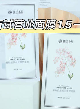 明兰本草植物胶原水光修护面膜绿豆清肌冰膜冻干精华面膜补水修复