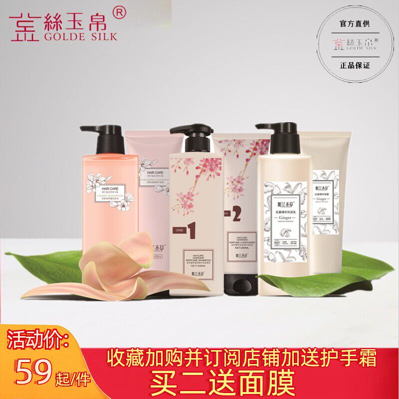 明兰本草生姜无硅油洗发水生发养发滋养修复草本奢养凝润修护套装