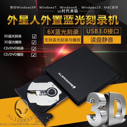 外星人dell外置usb30蓝光刻录机