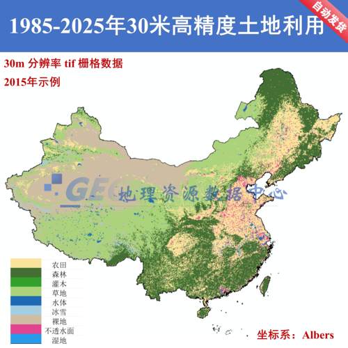 中国1985-2025年30米土地利用土地覆盖数据集TIFF栅格数据集gis图