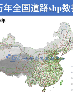 2000-2024全国历史道路数据shp矢量数据国道省道高速主干道次干道