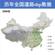 2000 2024全国历史道路数据shp矢量数据国道省道高速主干道次干道