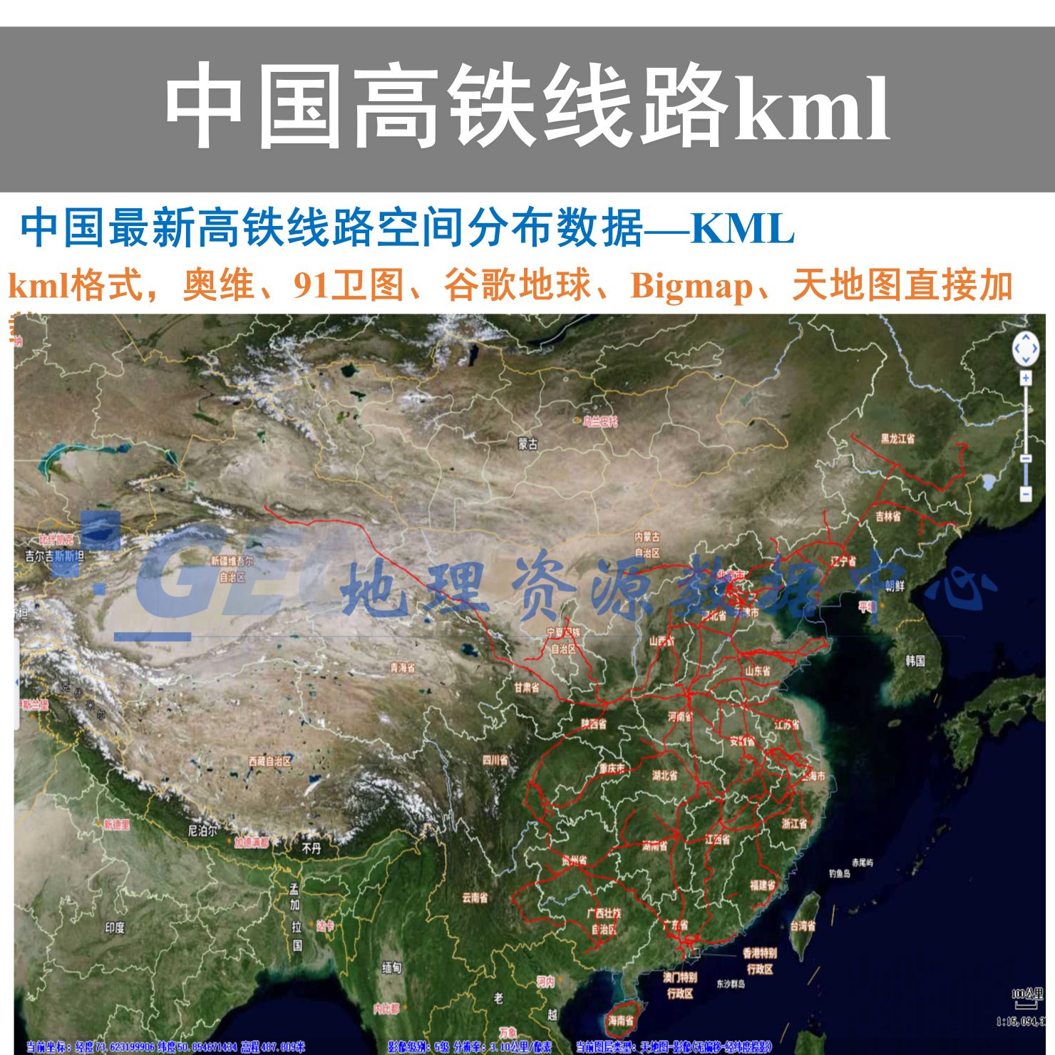 2024全国高铁线路kml矢量数据高速铁路客专城际奥维91卫图谷歌