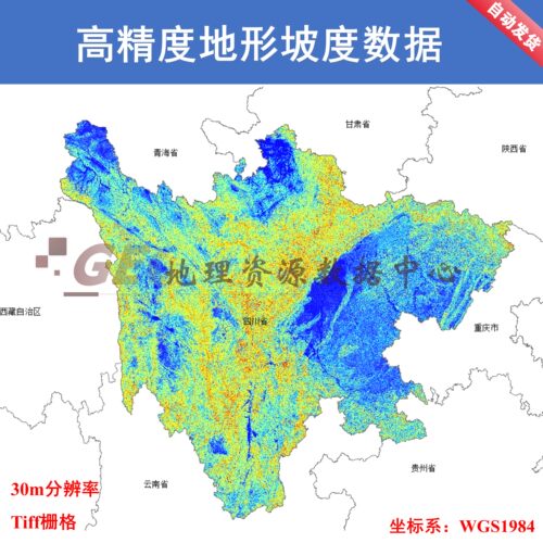 中国各省高精度30m分辨率地形坡度数据TIFF栅格坡度地形起伏