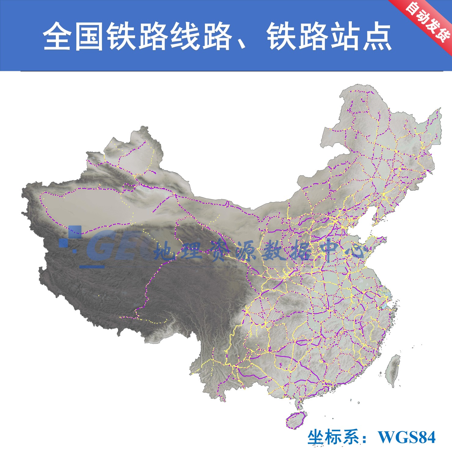 全国铁路线路和铁路车站火车站shp矢量数据库GIS出图高铁车站
