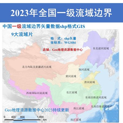 2023年全国1一级河流流域边界shp矢量数据长江黄河海河淮河珠江