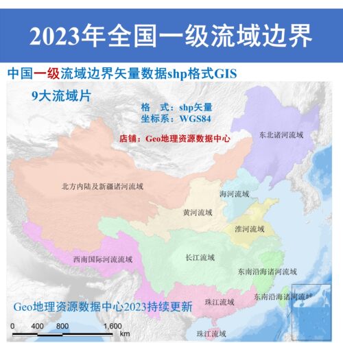 2023年全国1一级河流流域边界shp矢量数据长江黄河海河淮河珠江