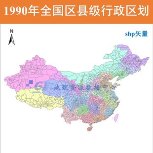 1990年历年中国区县级行政区划边界shp矢量数据县级区划