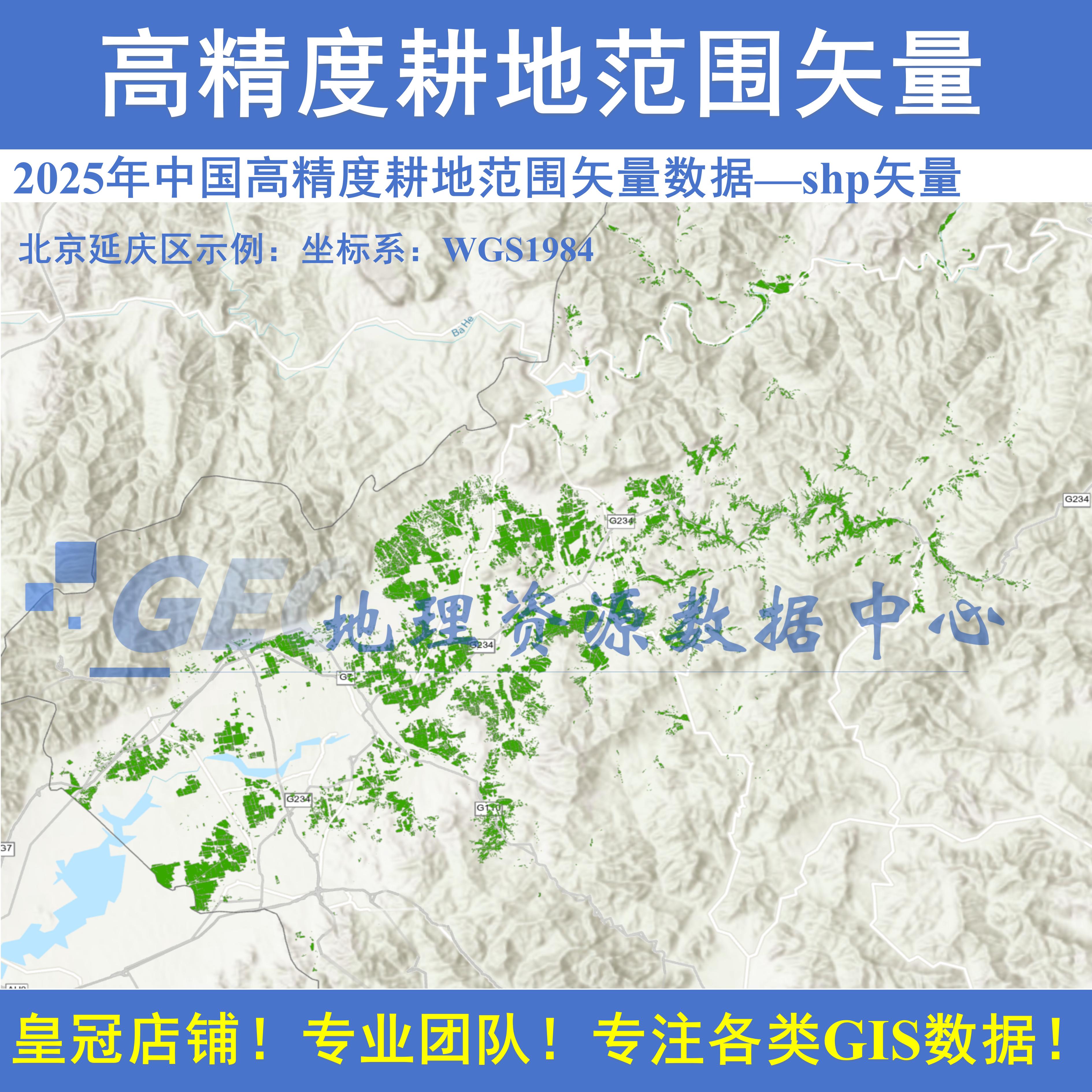 2025中国高精度耕地范围shp矢量数据集GIS耕地边界农田边界shp面