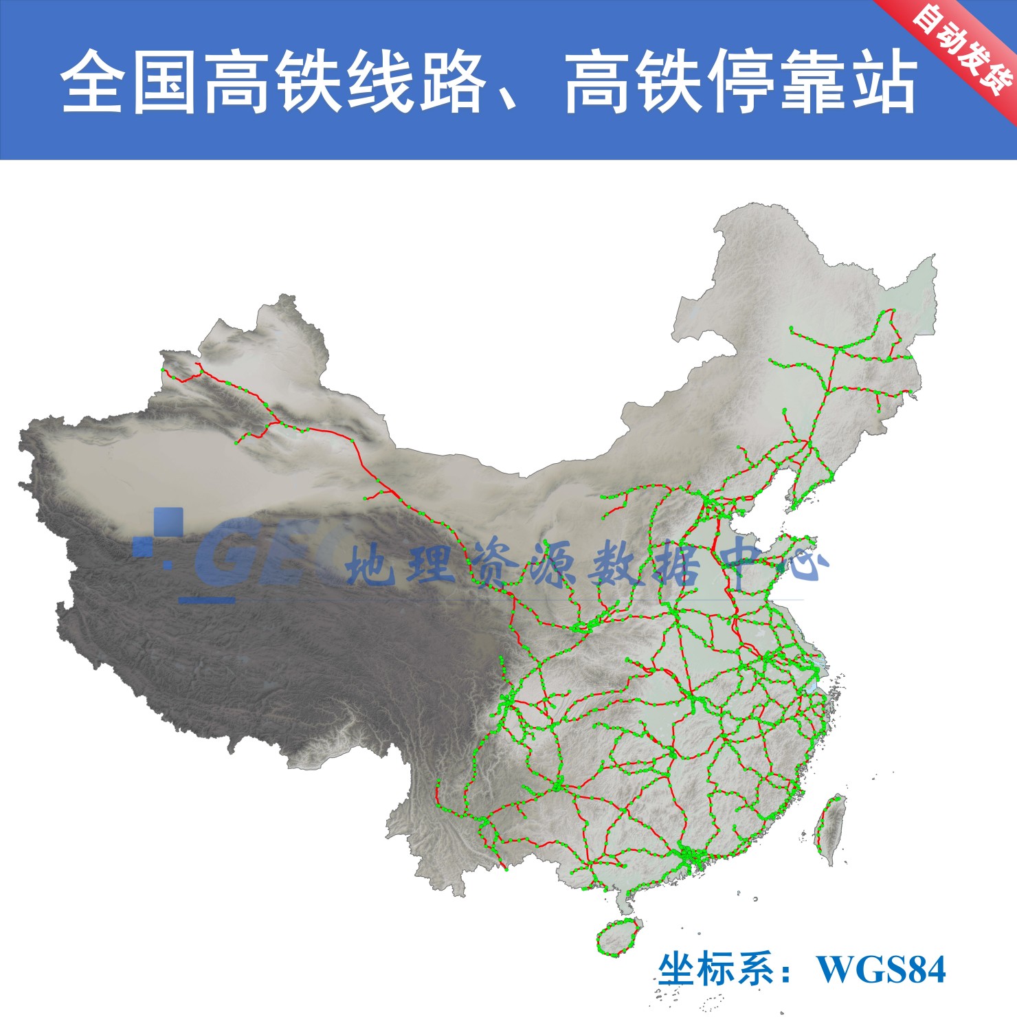 全国高铁线路停靠站高铁站点空间分布shp矢量数据库GIS出图
