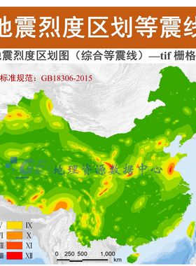 中国地震烈度区划tiff栅格数据地震等震线gis地震动峰值加速度