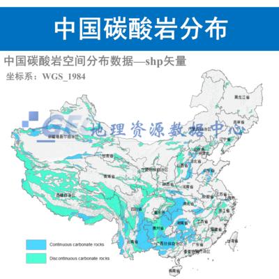 中国碳酸岩空间分布数据集