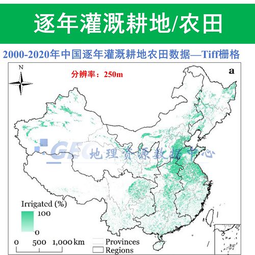 中国2000-2020年逐年灌溉耕地农田栅格数据250m分辨率tiff栅格gis