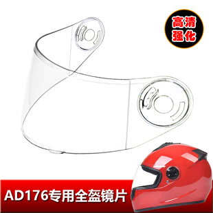 AD176专用全盔镜片电动摩托车头盔镜片安全帽前挡风镜片玻璃面罩