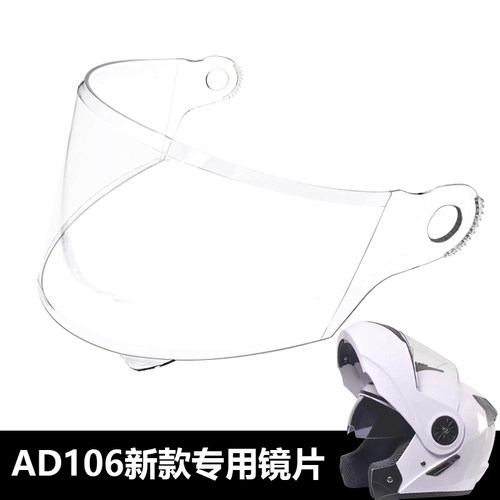 AD106新款专用揭面全盔镜片电动车安全帽挡风镜玻璃面罩头盔镜片